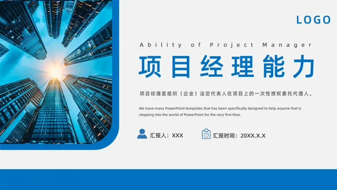 工程项目管理项目经理能力培训PPT