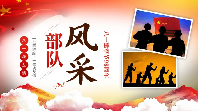 八一建军节八一战友情相册PPT