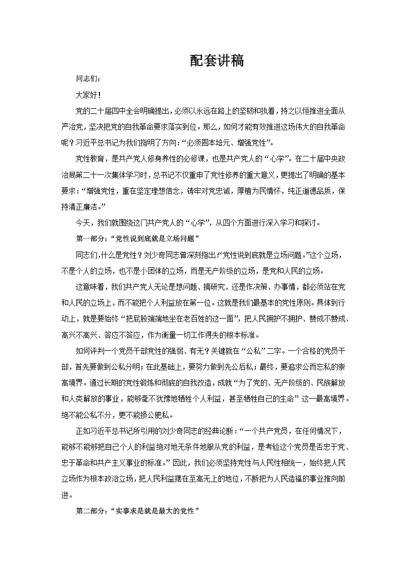 修好共产党人的“心学”PPT党课课件含讲稿讲稿图片