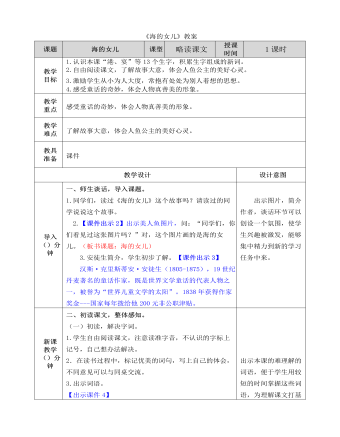 部编人教版四年级下册《海的女儿》教案
