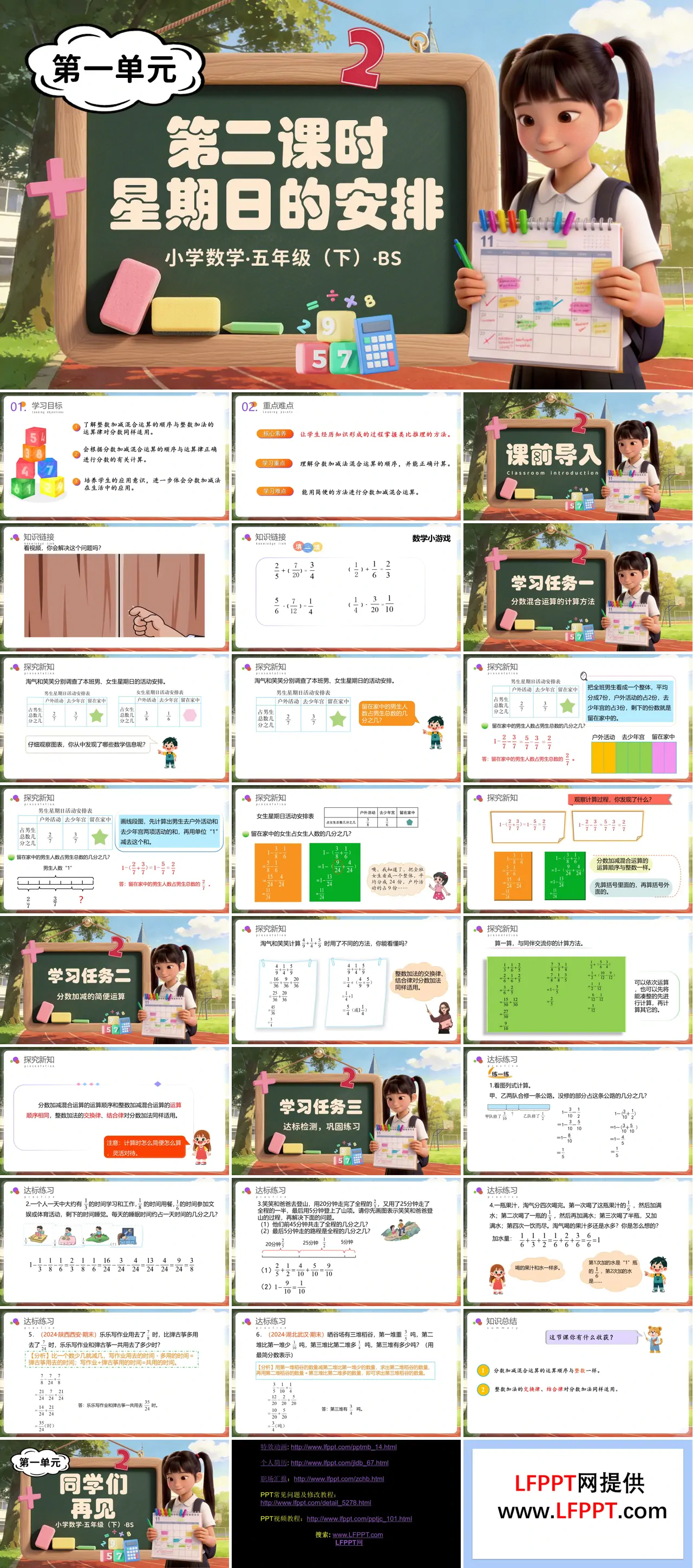 第一单元 第2课时 星期日的安排（教学课件）五年级数学下册北师大ppt课件（教案+分层作业+学习任务单）