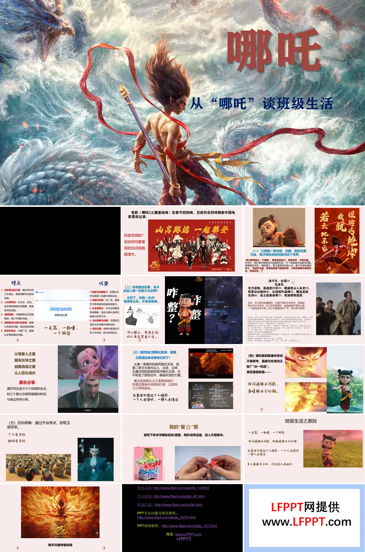开学第一课：从哪吒谈班级生活班级建设主题班会PPT