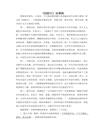 《短歌行》说课稿2022-2023学年统编版高中语文必修上册