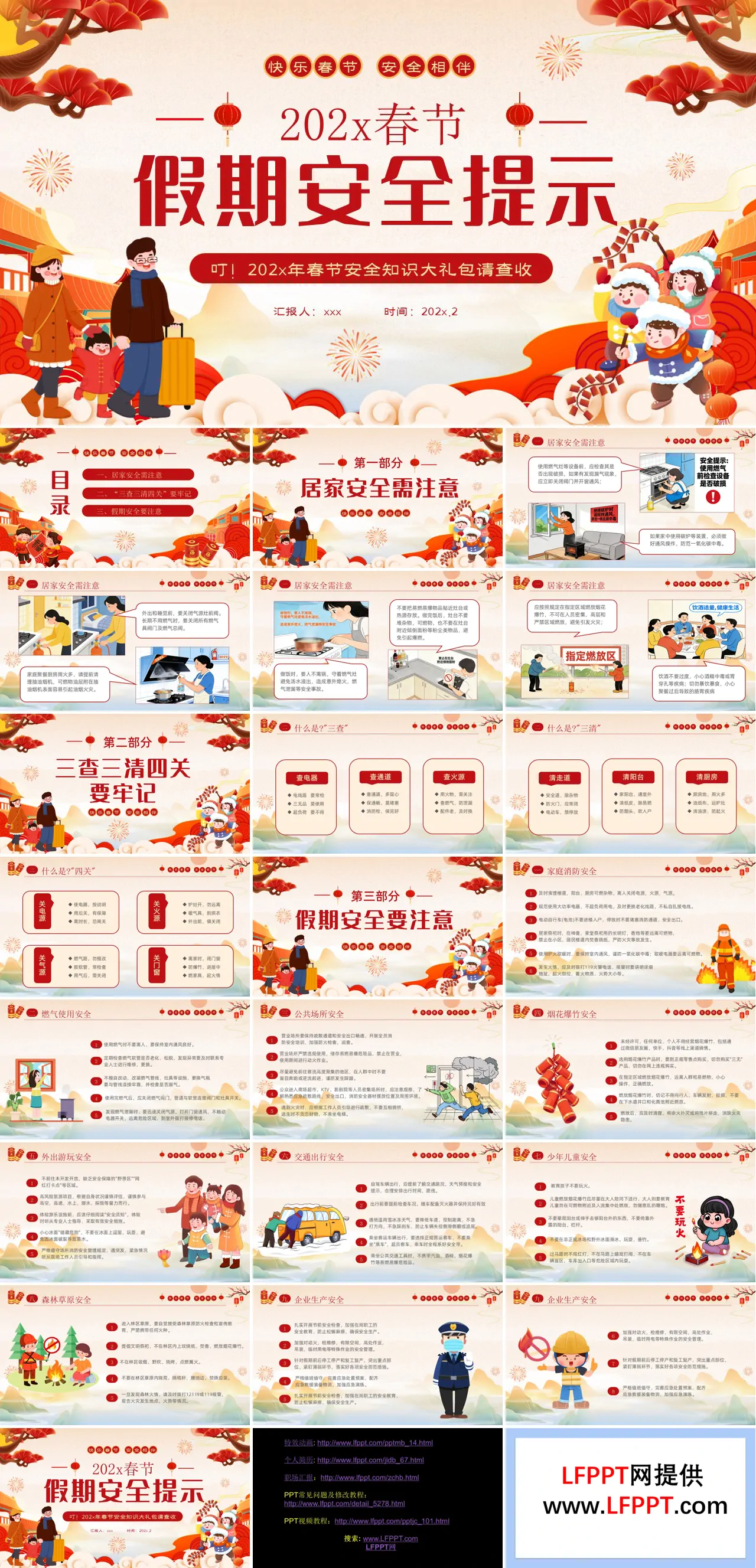 2026年春节假期安全知识课件PPT含讲稿