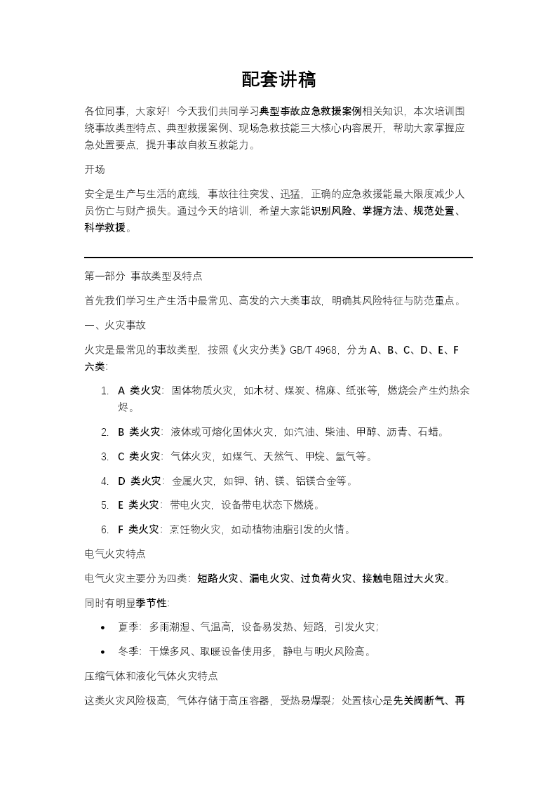 典型事故应急救援案例PPT课件含讲稿讲稿图片