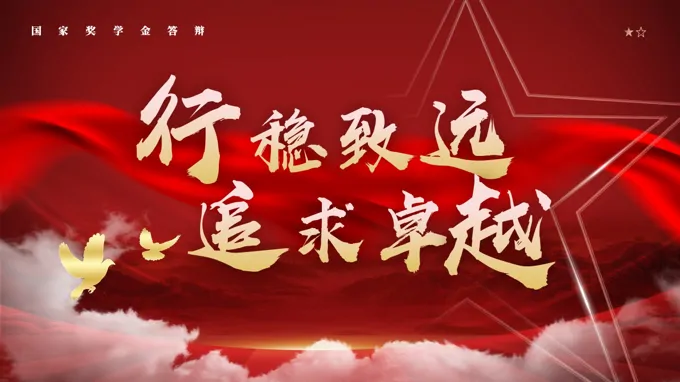 国家奖学金答辩动态PPT（无内容）-20页-大小163M