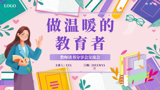 教师读书分享好书推荐读后感《做温暖的教育者》PPT课件