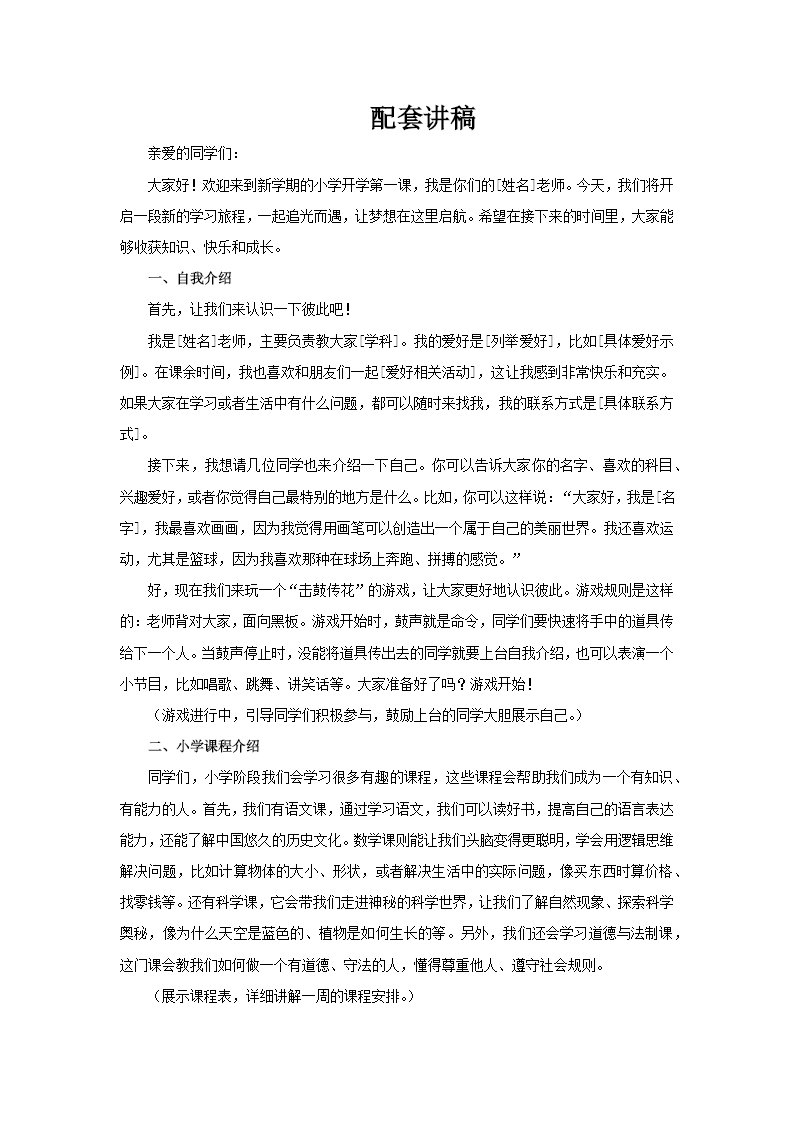 小学开学第一课PPT课件含讲稿讲稿图片