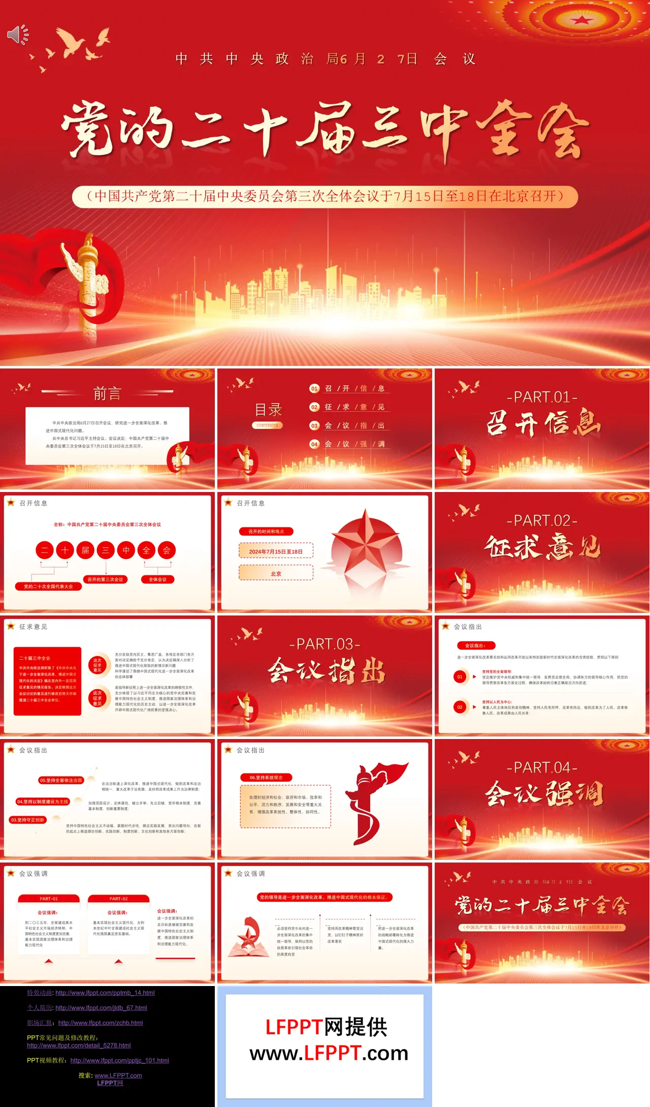 2024二十届三中全会前瞻PPT