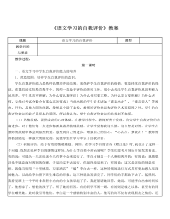 人教版高中语文必修3《语文学习的自我评价》教案