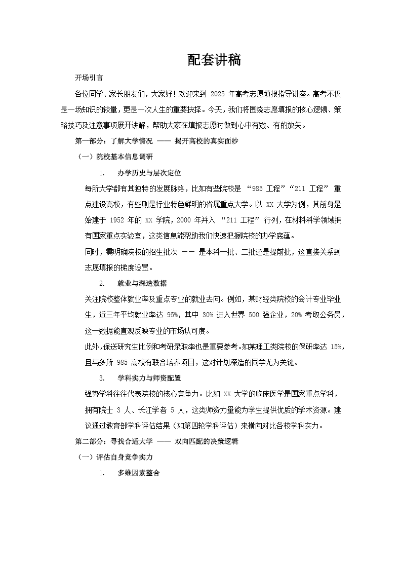 2025年高考志愿填报课件PPT含讲稿讲稿图片