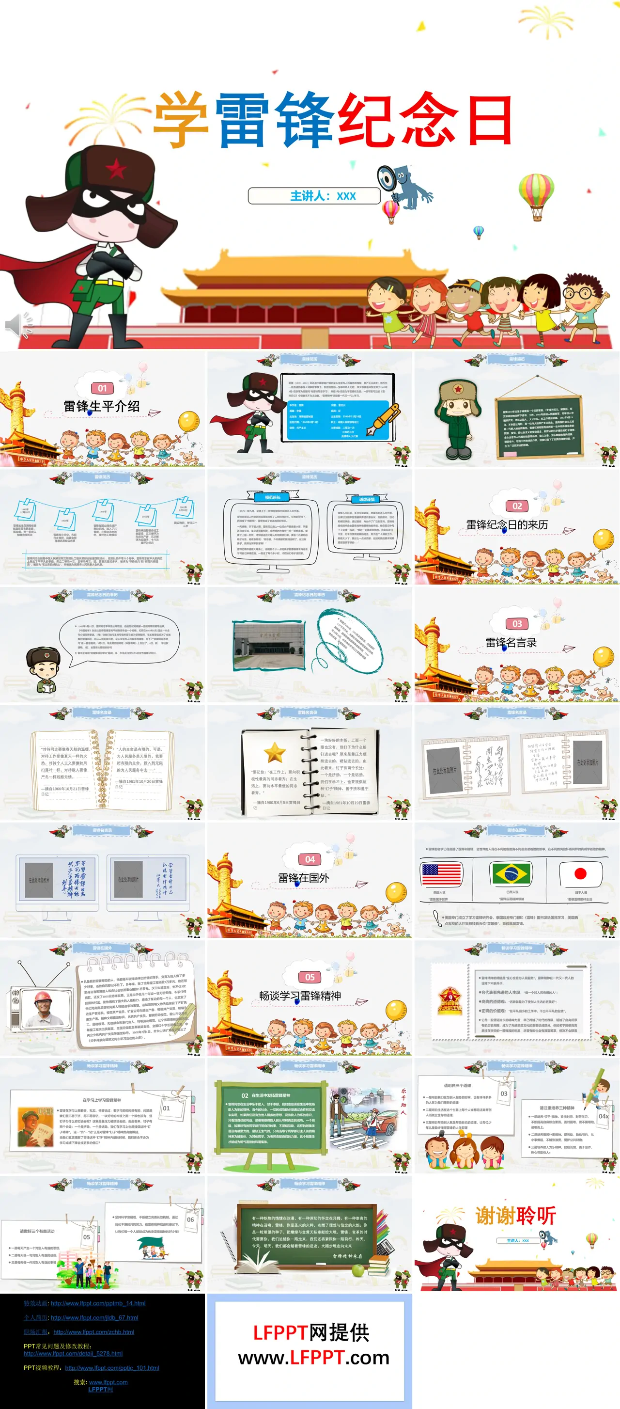 学雷锋纪念日班会ppt