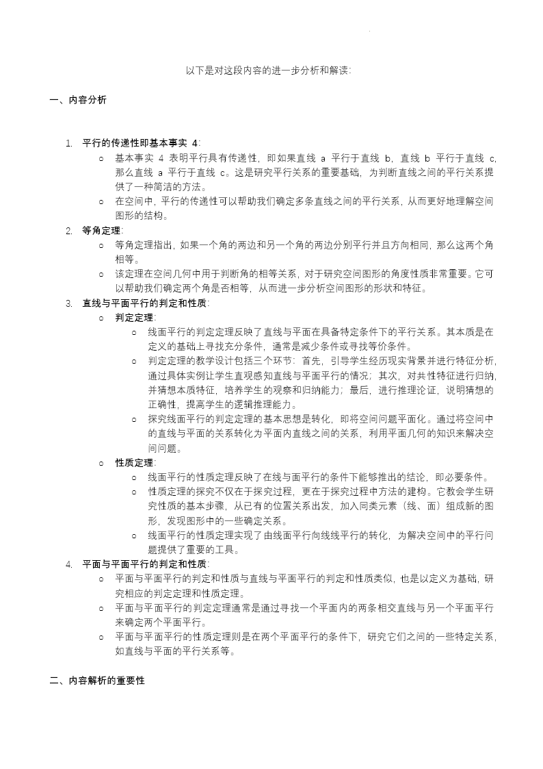 8.5.1线线平行人教数学必修二PPT课件含教案教案图片