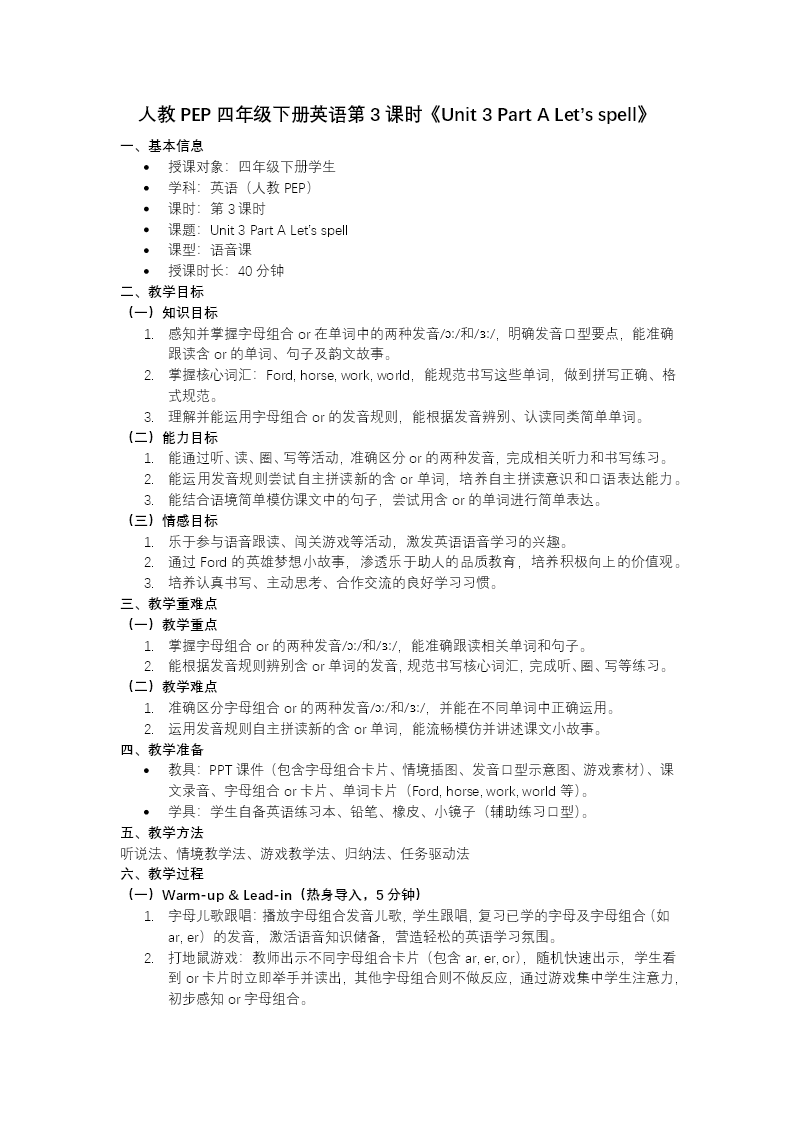 英语人教PEP四年级下册 第3课时《Unit 3 Part A Let’s spell》ppt课件（教案）教案图片