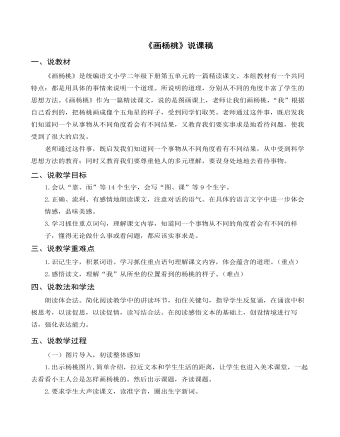 （说课稿）《画杨桃》部编人教版二年级上册语文