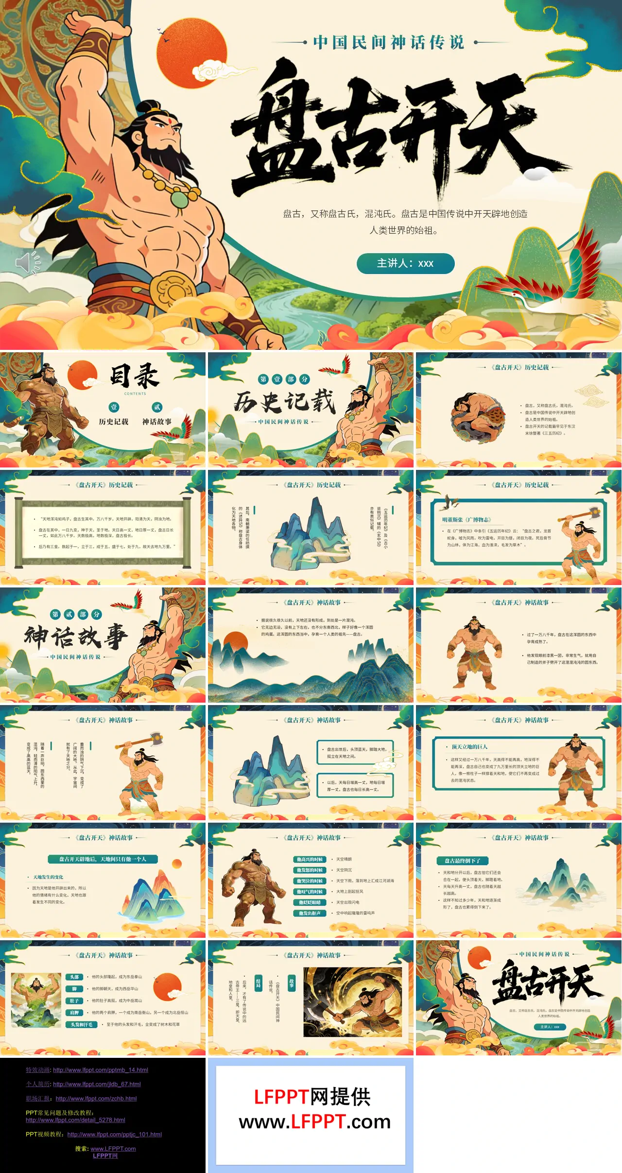 盘古开天神话故事PPT课件含讲稿