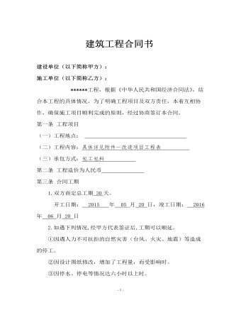 建筑工程合同书