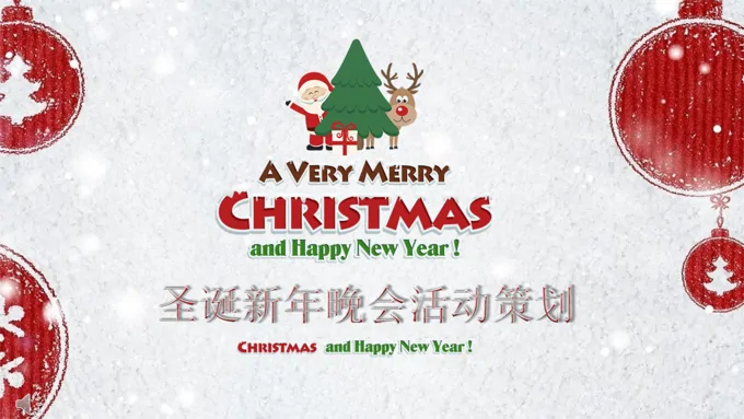 小可爱风格圣诞新年晚会活动策划PPT模板