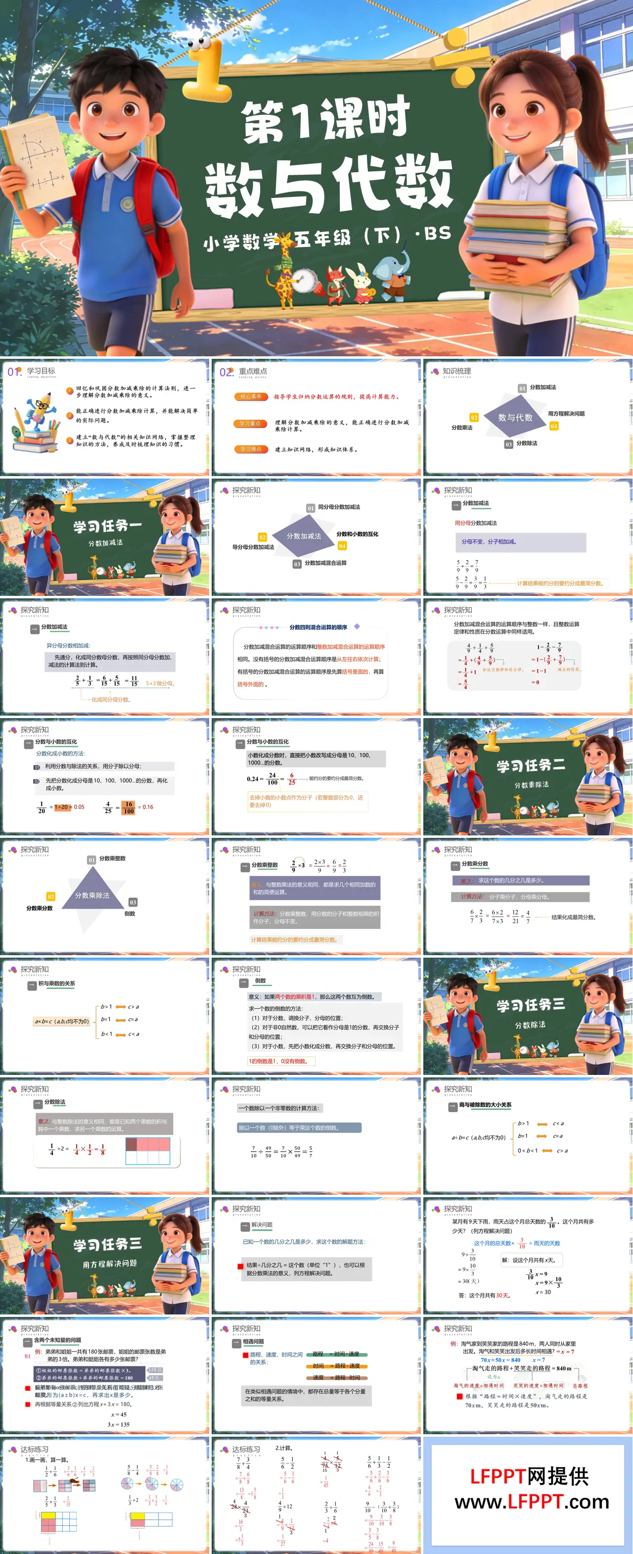 总复习 第1课时 数与代数（教学课件）五年级数学下册北师大ppt课件（教案+分层作业+学习任务单）