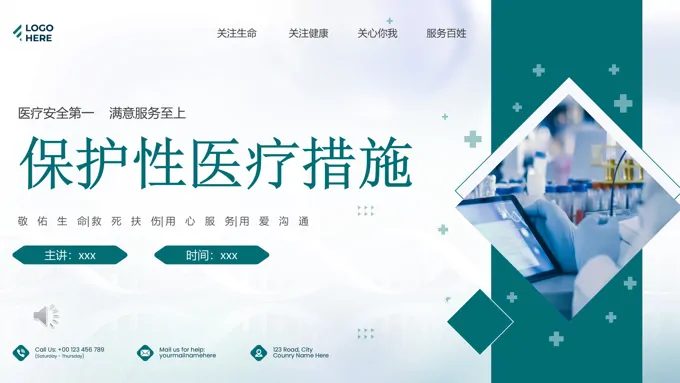 保护性医疗措施培训PPT