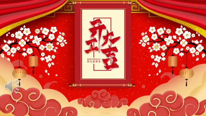 开工大吉新年计划规划PPT模板