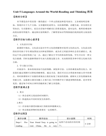 新人教版高中英语必修1Unit 5 Languages Around the World-Reading and Thinking教案