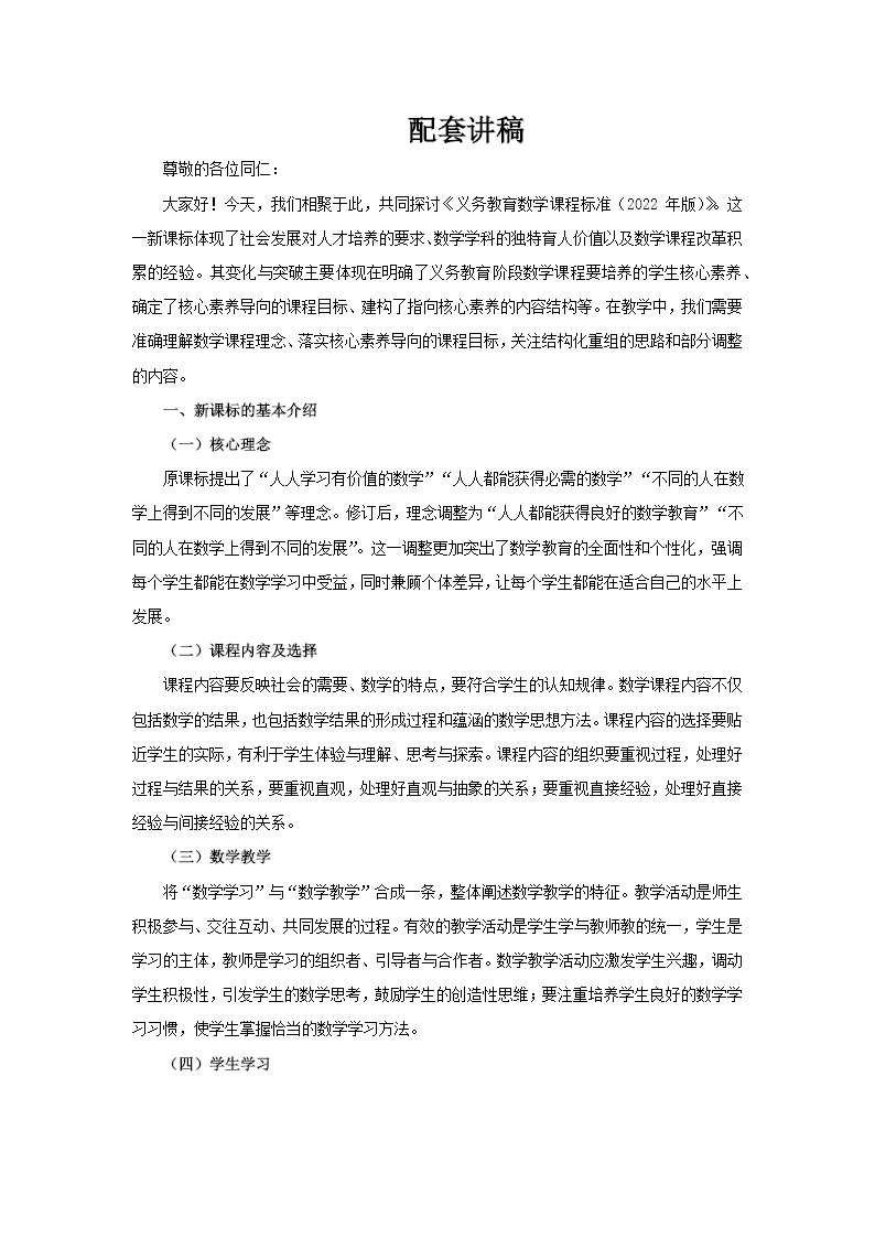 最新初中数学课程标准解读PPT课件含讲稿讲稿图片