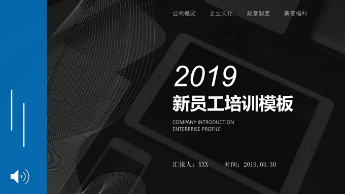 商务风格企业新员工培训PPT模板