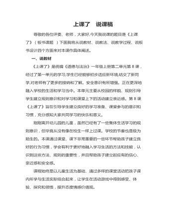上课了  说课稿