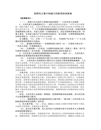 人教版高中政治选修3按照民主集中制建立的新型政体教案