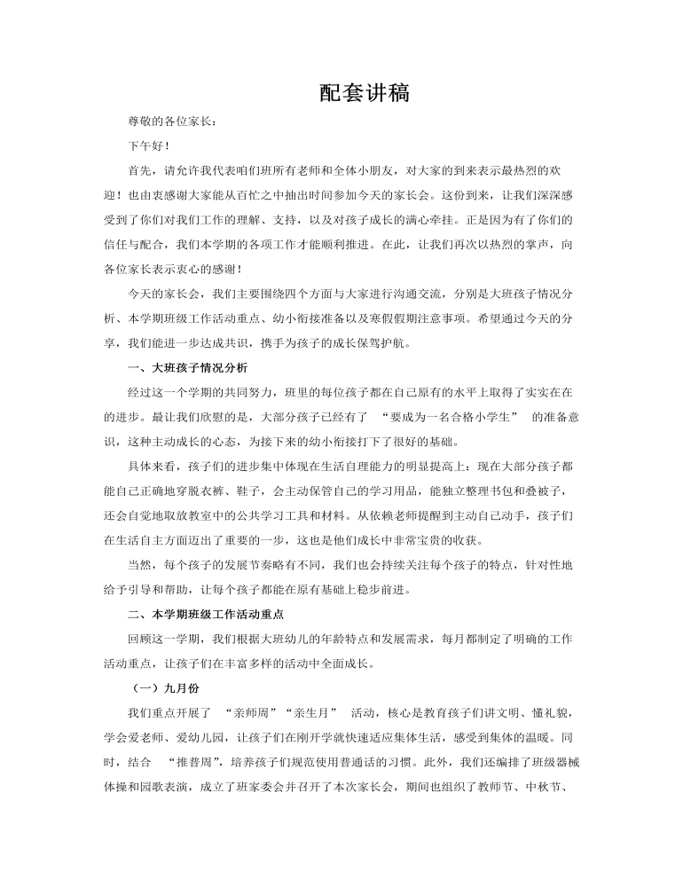 幼儿园大班期末家长会PPT含讲稿讲稿图片