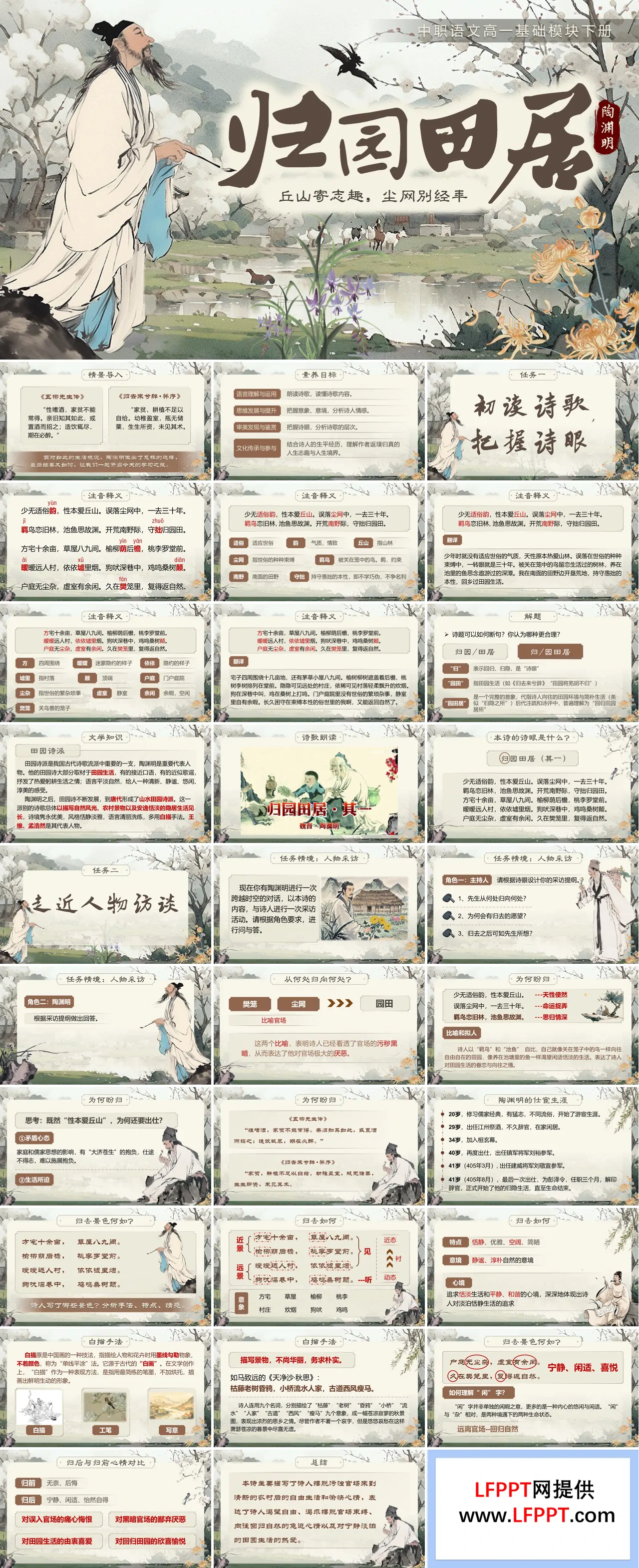 语文中职下第七单元《归园田居（其一）》ppt课件（教案+逐字稿+教学反思）