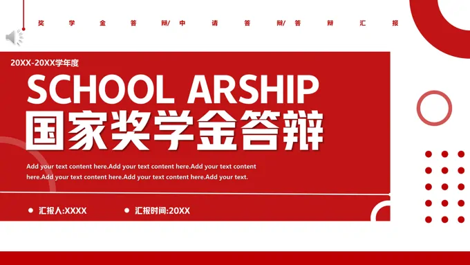 国家奖学金答辩PPT-23页-大小28M
