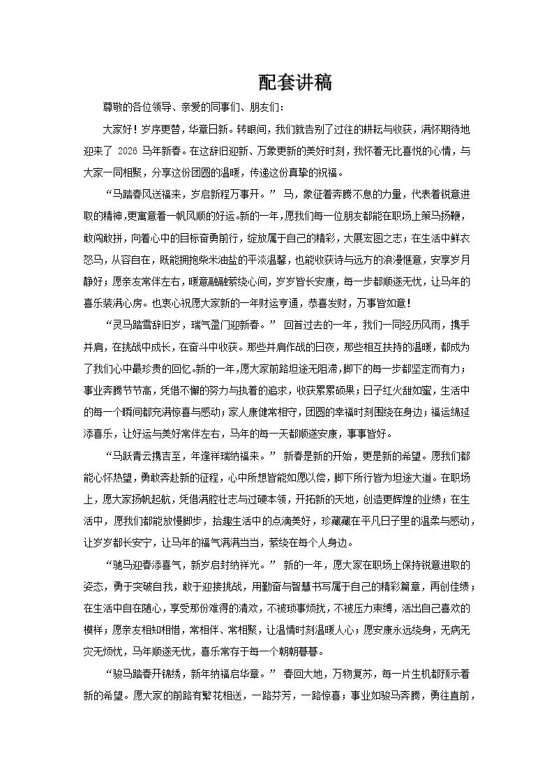 2026年春节祝福动态PPT含讲稿讲稿图片