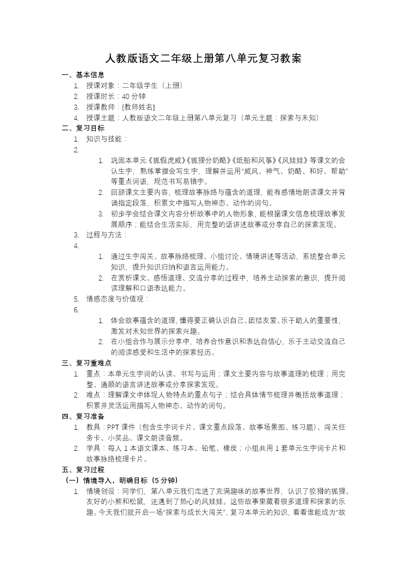 语文二年级上册第八单元复习课件PPT含教案教案图片