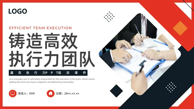 赢在执行力企业培训PPT课件