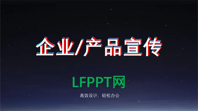 招聘快闪特效动画PPT模板