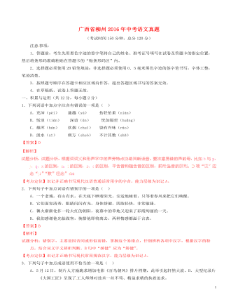广西省柳州2016年中考语文真题（含解析）