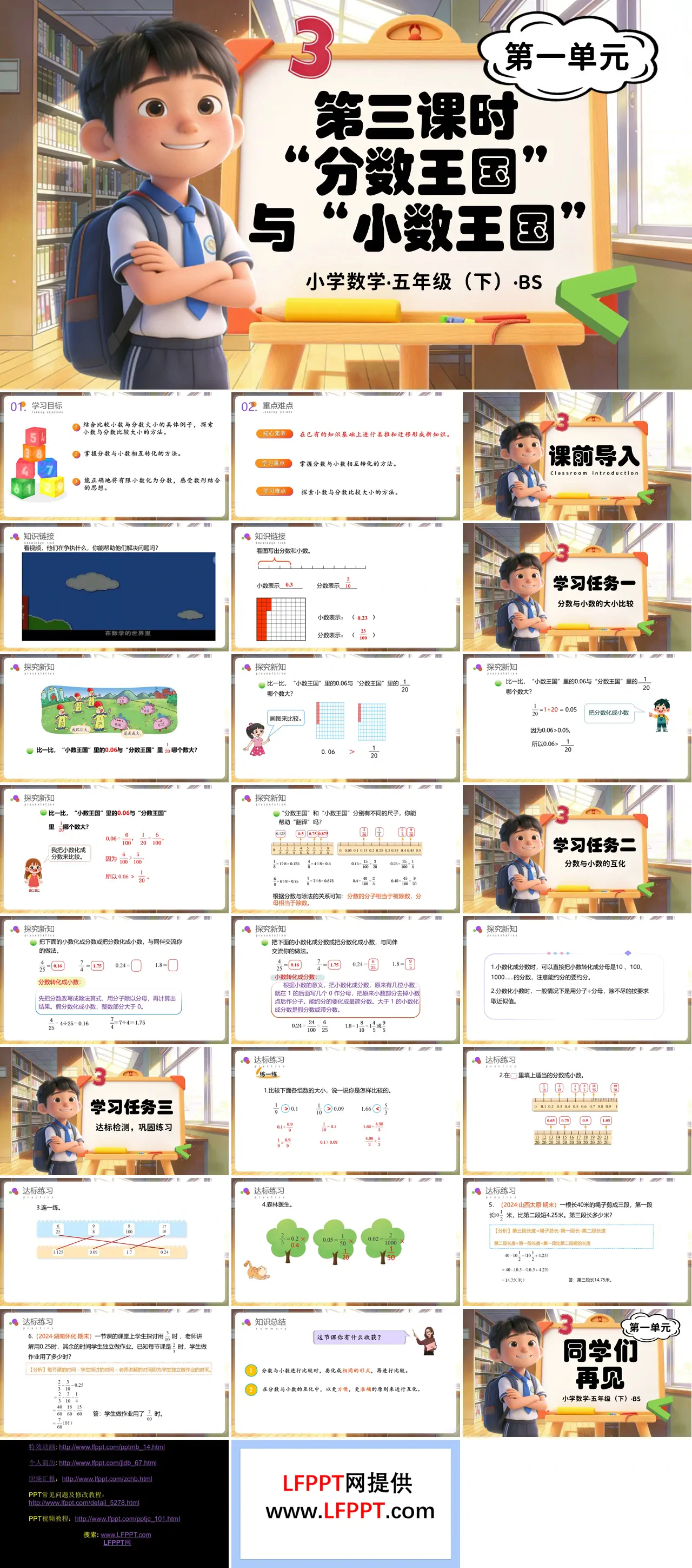 第一单元 第3课时 “分数王国”与“小数王国”五年级数学下册北师大ppt课件（教案+分层作业+学习任务单）