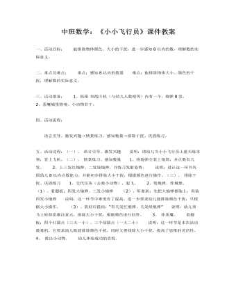 中班数学：《小小飞行员》课件教案
