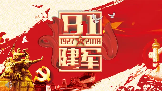 建军节91周年PPT模板