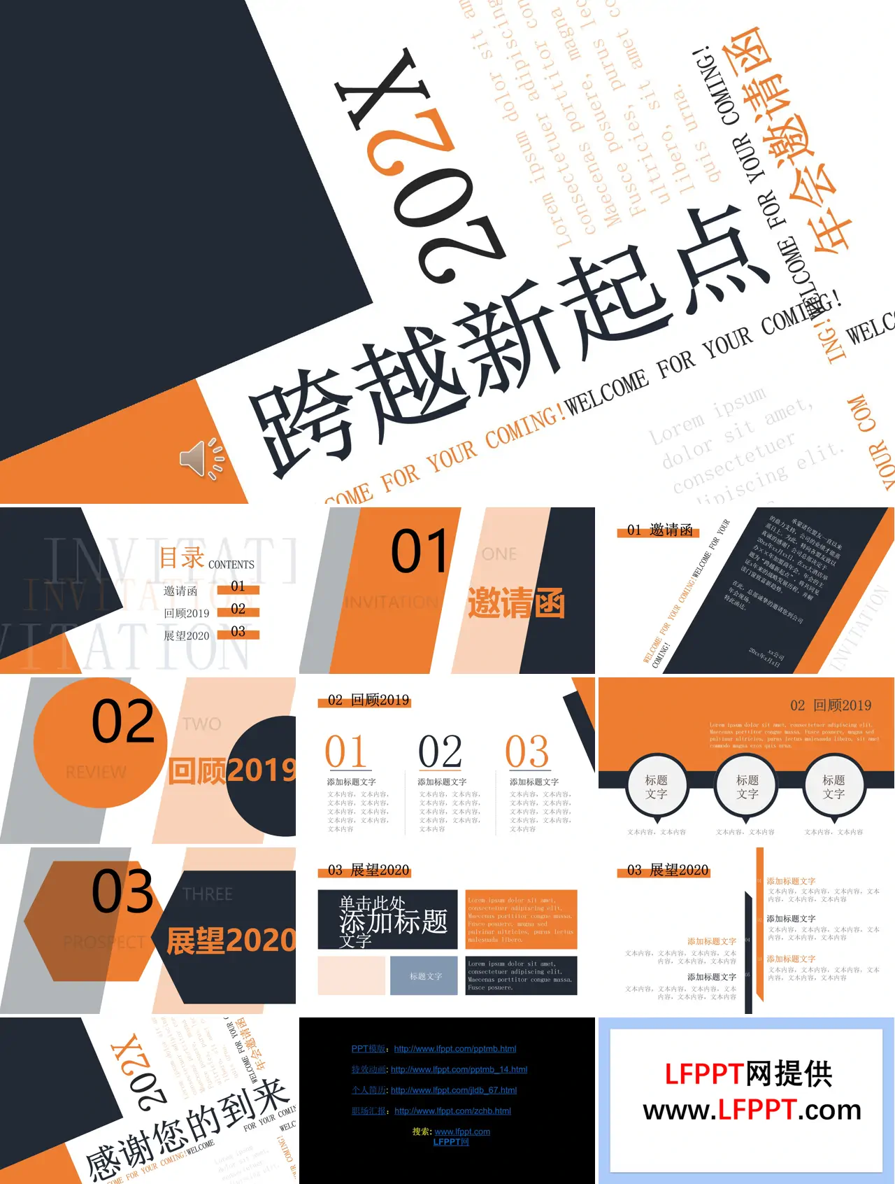 创意年会邀请函PPT模板