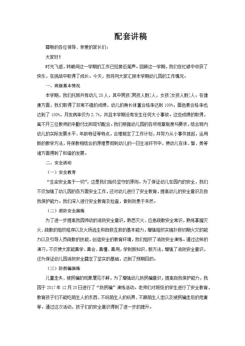 幼儿园工作汇报期末总结汇报PPT含讲稿讲稿图片