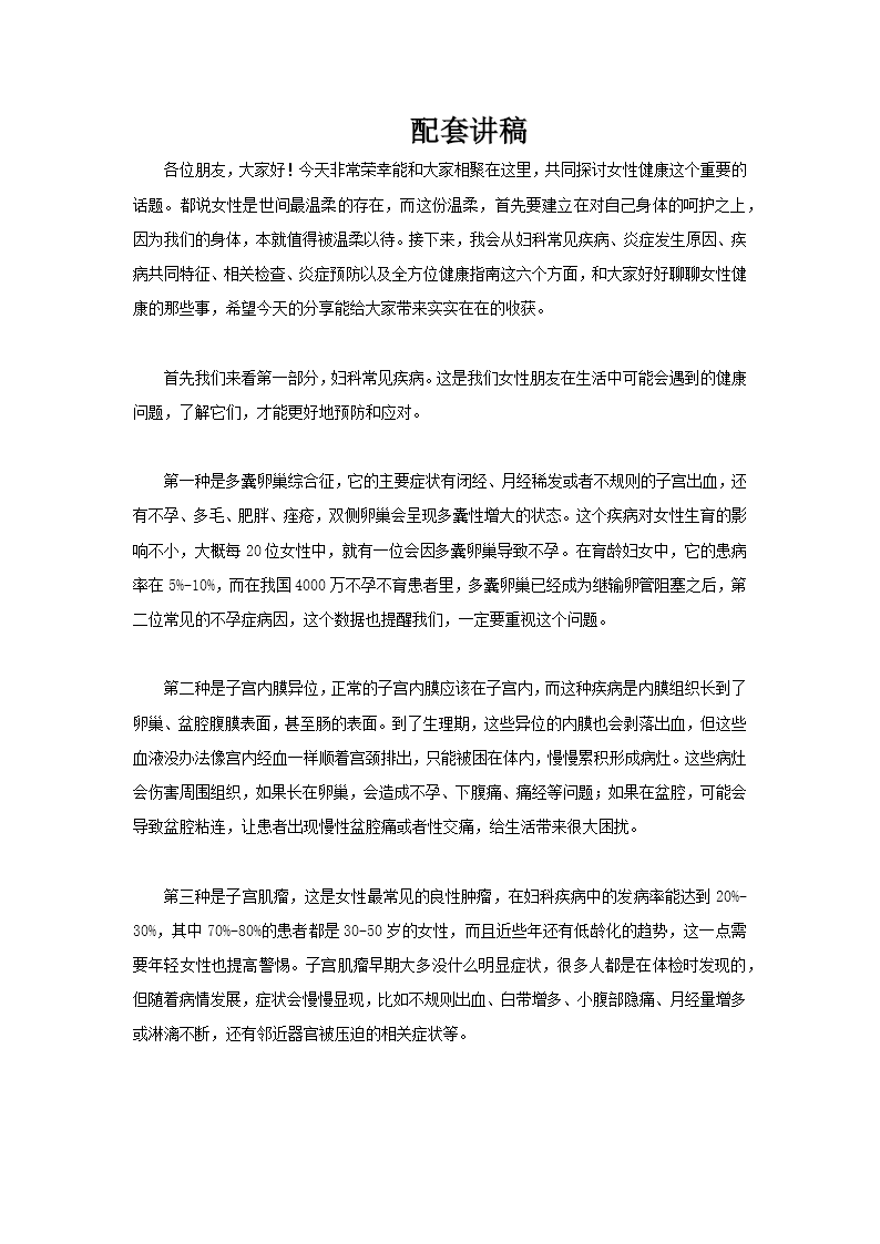 女性健康讲座PPT课件含讲稿讲稿图片