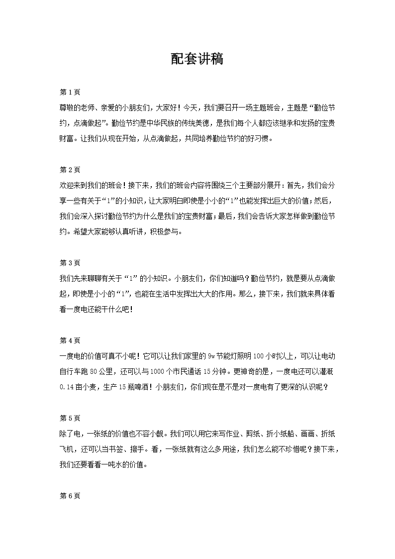 幼儿园勤俭节约主题班会ppt含讲稿讲稿图片