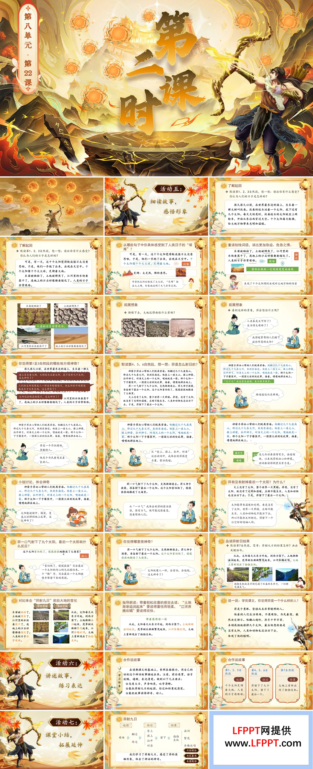 二年级语文下册第八单元 羿射九日(第二课时)ppt课件（教案+逐字稿+教学反思）