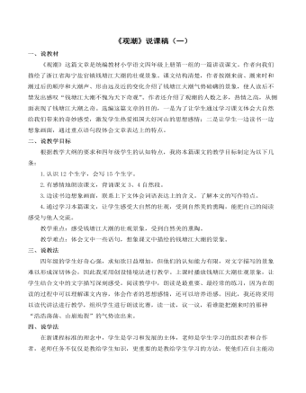 （新）部编人教版四年级上册《观潮》说课稿（一）