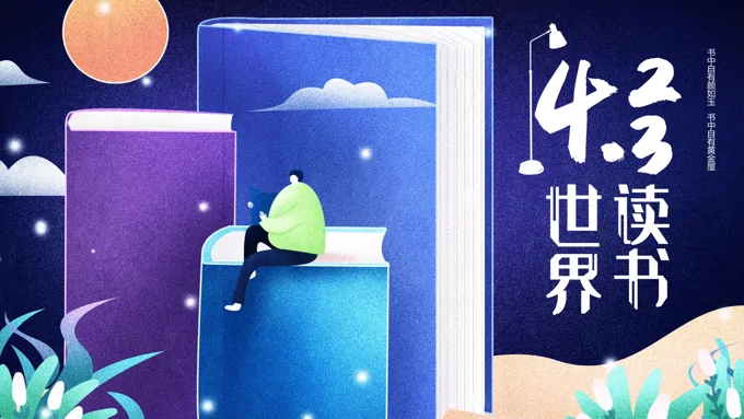 世界读书日世界读书日ppt模板