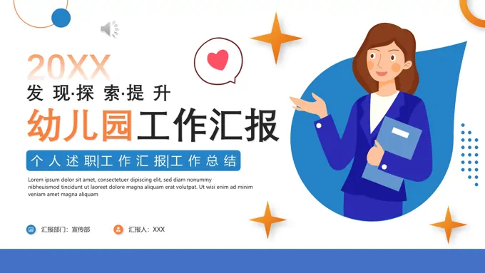幼儿园工作总结汇报PPT