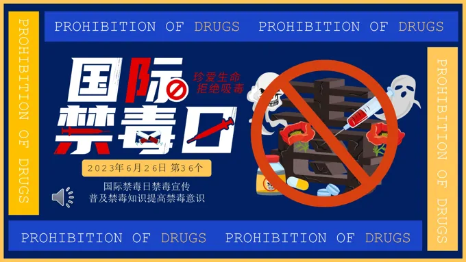 国际禁毒日国际禁毒日ppt模板宣传推广动态国际禁毒日ppt模板